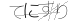 CAPTCHA